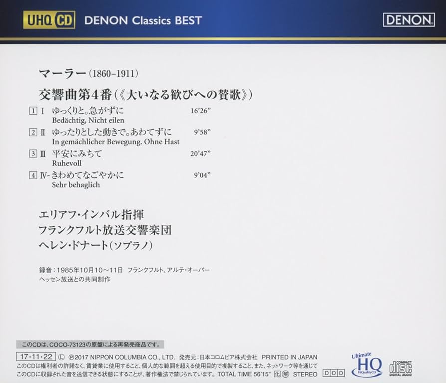 Amazon.co.jp: UHQCD DENON Classics BEST マーラー:交響曲第4番